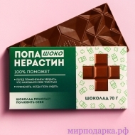 Молочный шоколад «Попанерастин», 70 г. - Интернет магазин шаров, цветов и подарков