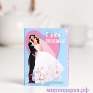 Шоколадная открытка «С Днем Свадьбы» 5г - Интернет магазин шаров, цветов и подарков