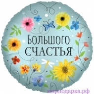 круг Большого счастья - Интернет магазин шаров, цветов и подарков