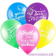 Шар 12" С днем рождения  - Интернет магазин шаров, цветов и подарков
