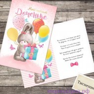 Открытка «Любимой доченьке» - Интернет магазин шаров, цветов и подарков