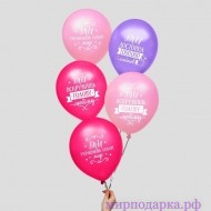 Шар 12" Комплименты девушке - Интернет магазин шаров, цветов и подарков