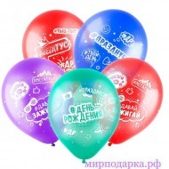 Шар 12" с Днем рождения, хештеги - Интернет магазин шаров, цветов и подарков
