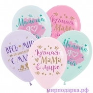 Шар 12" Поздравления для мамы - Интернет магазин шаров, цветов и подарков