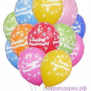 С днем рождения - Интернет магазин шаров, цветов и подарков